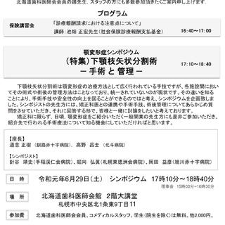 令和元年第２回例会　北海道病院歯科医会　臨床検討会