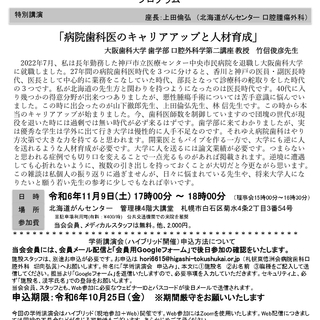 令和6年第3回例会 北海道病院歯科医会 学術講演会（ハイブリッド開催）