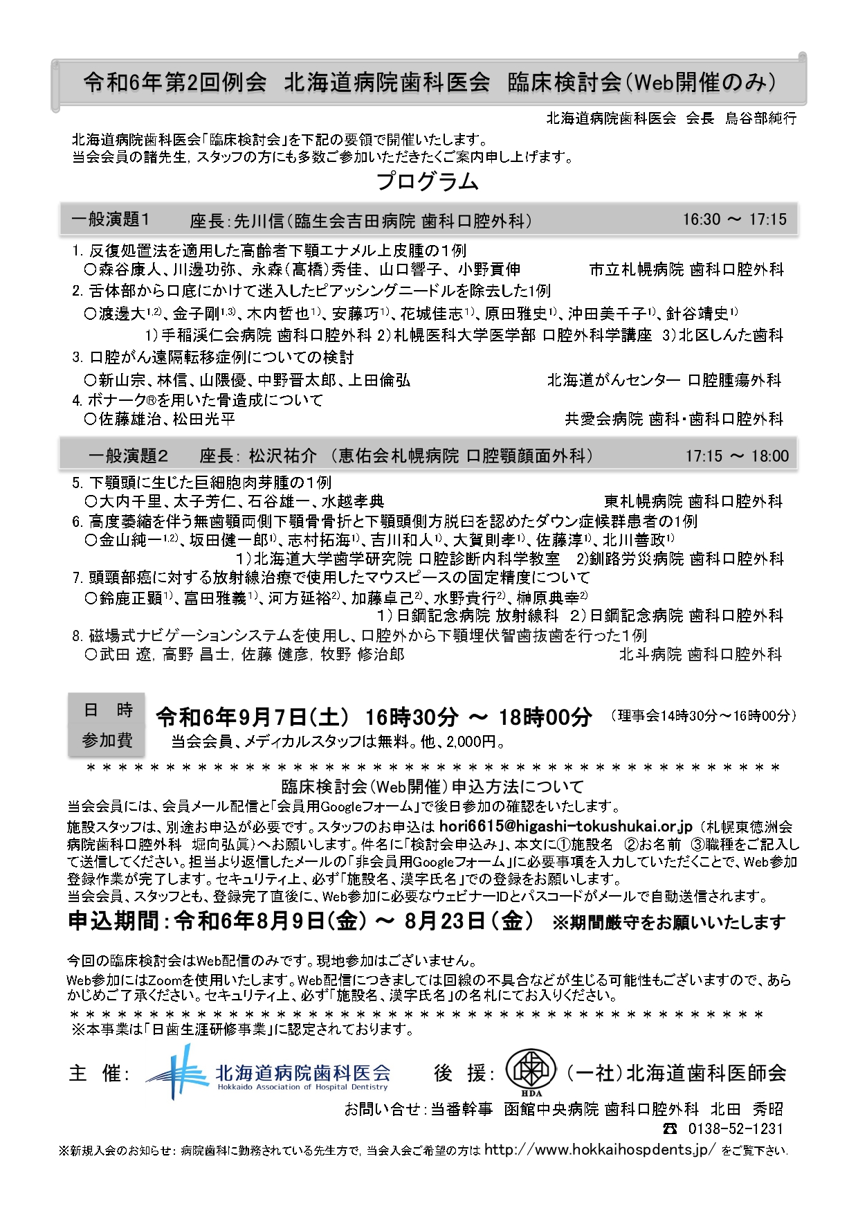 R6年第2回例会（会員告知原稿）1.1_page-0001.jpg