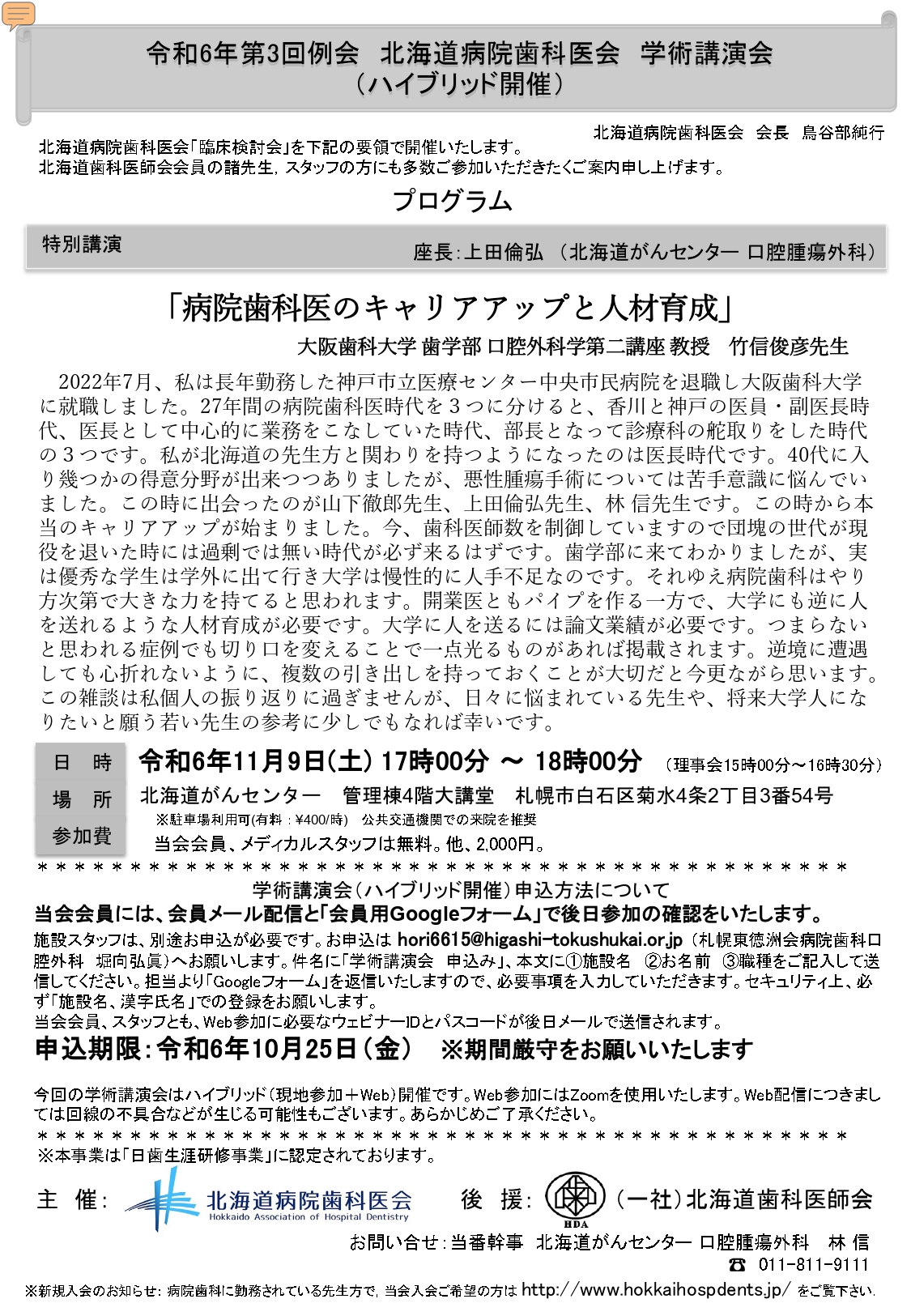 R6年第3回例会（会員告知）_page-0001.jpg